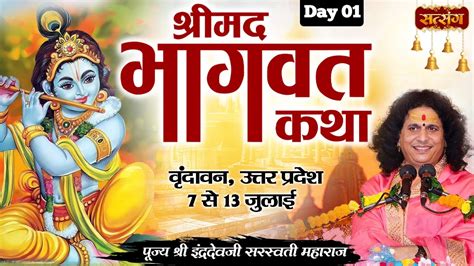 Live Shrimad Bhagwat Katha By Indradev Ji Sarswati Maharaj 7 July