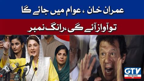 Maryam Nawaz Bashes To Imran Khan Breaking News Gtv Network Youtube