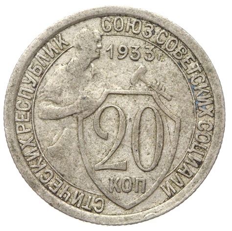 Rosja CCCP Moneta 20 Kopiejek 1933 7685093857 Oficjalne