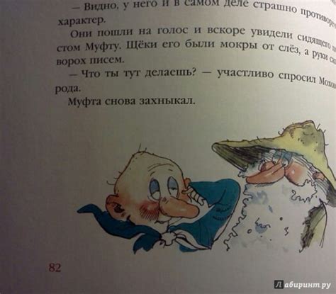 Книга: Муфта, Полботинка и Моховая Борода. В 2-х томах (Комплект) - Эно ...