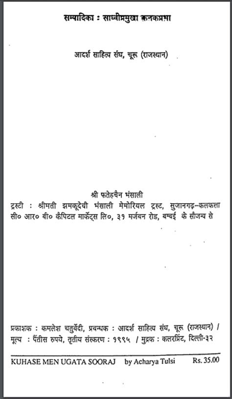 कुहासे में उगता सूरज Kuhase Mein Ugata Suraj आचार्य तुलसी Acharya