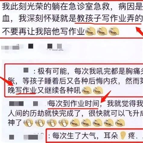 孩子没完成作业，老师在家长群里质问，家长：你算什么东西？教育情况问题