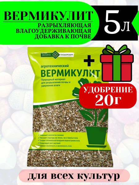 Вермикулит 5 л, серия Долина Плодородия. Для разрыхления почвы и ...