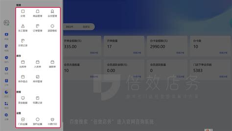 免费收银系统软件排行 倍效店务 倍效科技