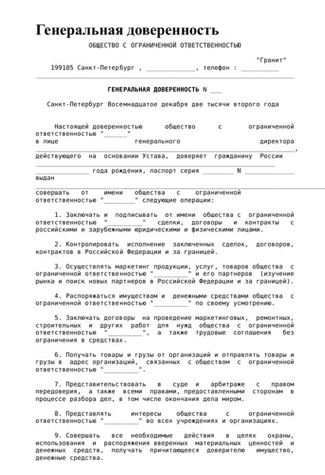 Генеральная доверенность от ООО: на все полномочия, управление, на физ лицо