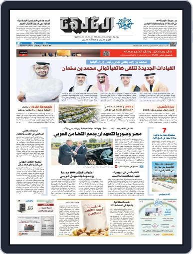 Al Khaleej Newspaper صحيفة الخليج April 02 2023 Digital