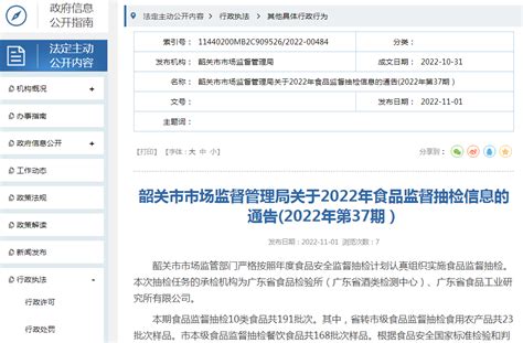 广东省韶关市市场监管局通报2022年第37期食品监督抽检信息 中国质量新闻网