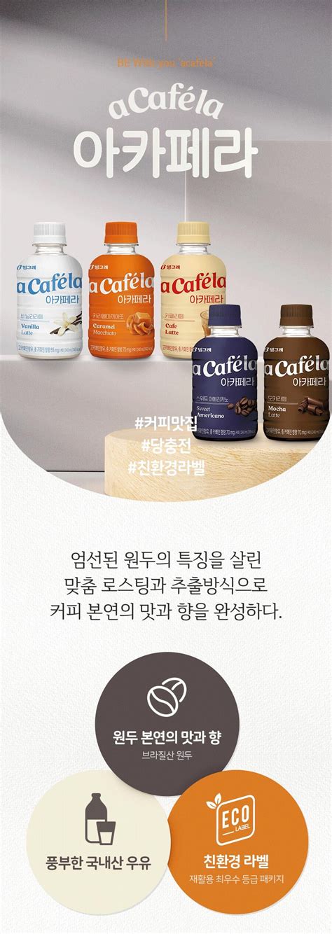 빙그레 아카페라 카페라떼 240ml 20입