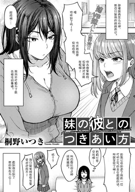 Imouto No Kare To No Tsukiai Kata Nhentai Hentai Doujinshi And Manga