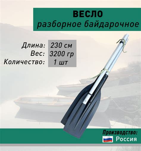 Весло разборное байдарочное 230 см для надувной лодки ПВХ 1 шт - купить ...