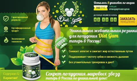 Жвачка для похудения. Новинка! -5 КГ за неделю! Жуй и худей