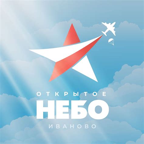 Открытое небо - Иваново