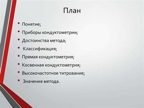 Кондуктометрия. Приборы кондуктометрии. Достоинства метода ...