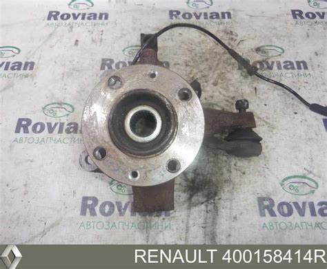 400158414R Renault (RVI) цапфа (поворотный кулак передний левый)
