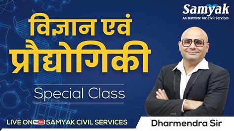 Science Technology Special Class Dharmendra Sir Vigyan