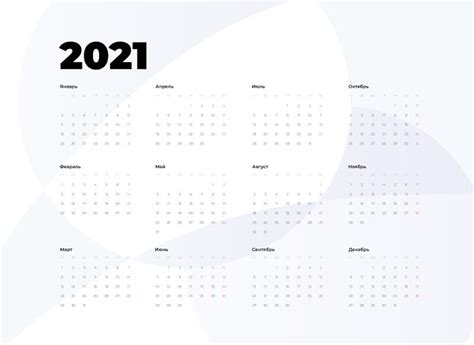 Календарь 2021 шаблон скачать бесплатно