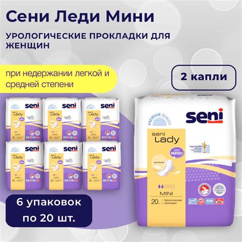 Seni Lady Mini / Сени Леди Мини - прокладки урологические женские, 6 уп ...