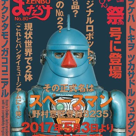 まんだらけ編集部 On Twitter まんだらけzenbu No107 【特集 横山光輝】【12月1日発売】 極美の『野村トーイ