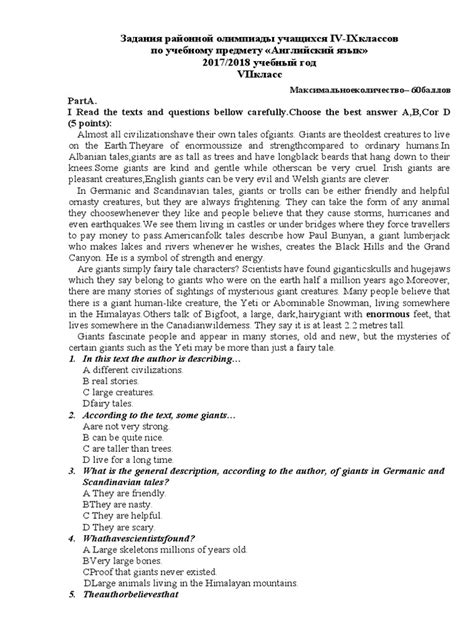 7 класс | PDF | Yeti