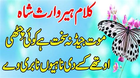 Heer Waris Shah Kalam punjabi परभ वरस शह ہیرسید واث شاہ With