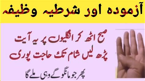 Subha Uth Kar Ya Ayat Parh Len Sham Tak Hajat Puri Jo Mango Gay Wohi Milega Youtube