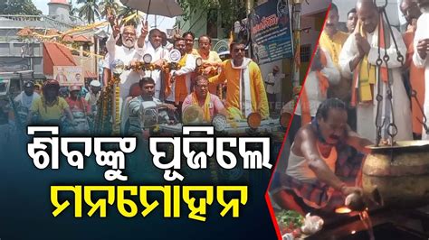 Odisha Bjp President Manmohan Samal And Mp Pratap Sarangi Offer Prayers