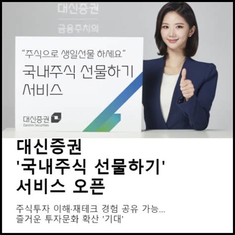 카드 대신증권 국내주식 선물하기 서비스 오픈 네이트 뉴스