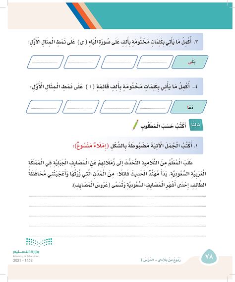 أكمل خريطة المفردة الآتية عين2020 مصايفنا لغتي الفصل الاول ثالث