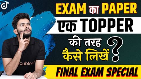 अपन Exam Paper लख Topper क तरह Exam Paper Kaise Likhe Writing