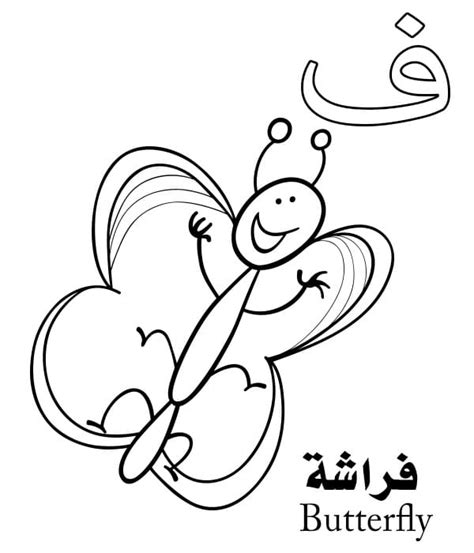 Arabic Alphabet Coloring Pages - Free Printable Coloring Pages for Kids