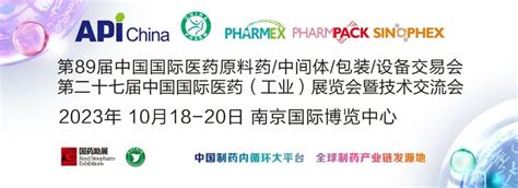 【相约南京】10月16 20日，南京api China，博诺康源与您不见不散 博诺康源（北京）药业科技有限公司bionna Medicine