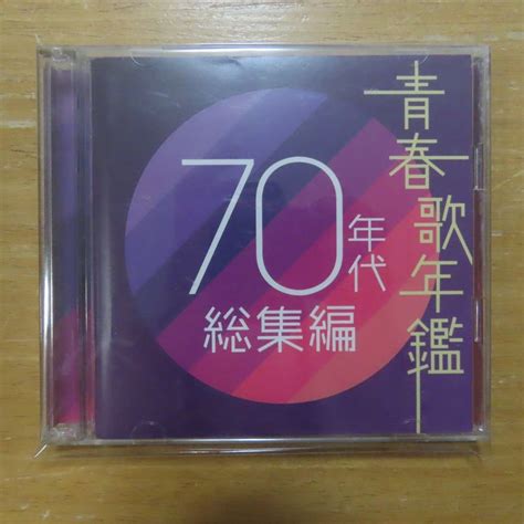 【やや傷や汚れあり】41082684【2cd】v・a 青春歌年鑑70年代総集編 Pcca 02094の落札情報詳細 ヤフオク落札価格