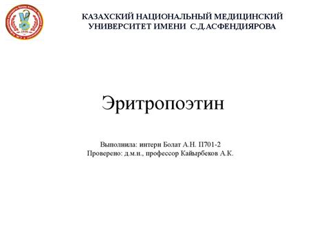 Эритропоэтин. Eritropoetin - презентация онлайн