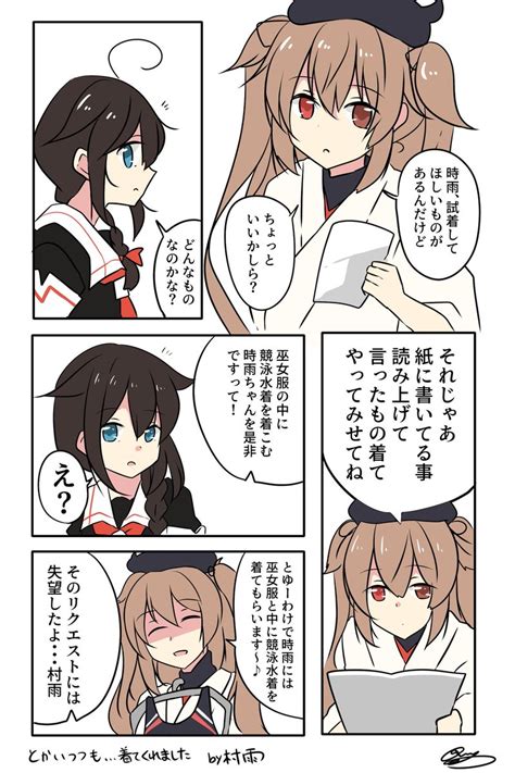 艦これ「艦これ 時雨進水日 気に入ってる時雨の絵でも村雨ちゃんいるけど 」ひよし新刊委託中！の漫画