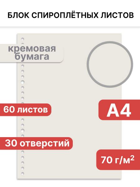 Блок листов спироплётных, A4, без разметки, 60 листов - купить с ...