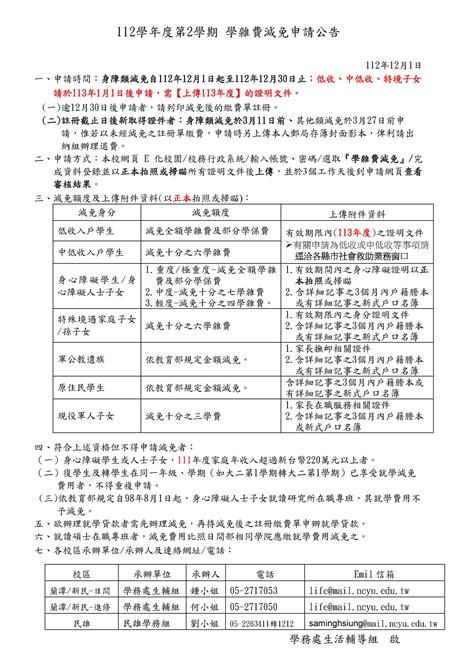 國立嘉義大學入口網 景觀學系 系所公告 本校112學年度第二學期學雜費減免申請