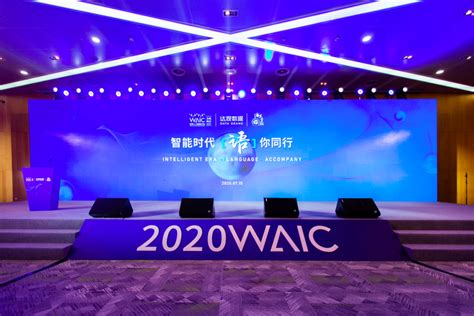 2020世界人工智能大会云端开播！达观数据与浦东青联携手海内外大咖“语”你同行（附回放链接） Rpa中国 Rpa全球生态 数字化