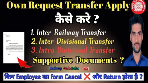 How To Apply For Own Request Transfer In Hrms Inter Railway Transfer