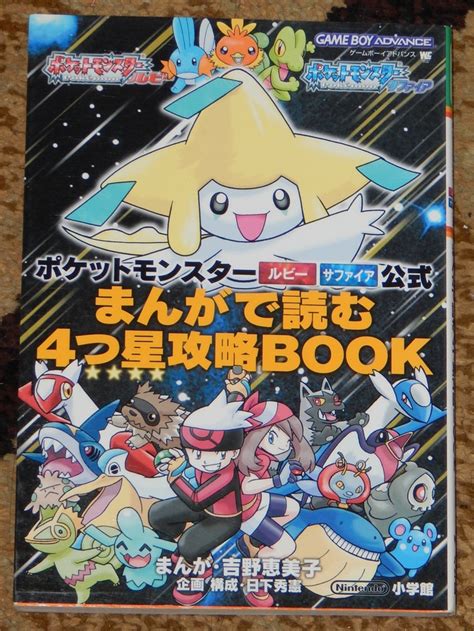 Pokémon Ruby Sapphire Special Walkthrough Comic Bulbapedia the