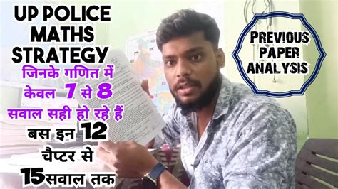 UP Police Maths Strategy Chapter Wise Up Police Exam 2024 Rojgar