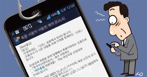 은행사칭 채무통합 대출자 선정 문자 주의보