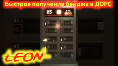 Как быстро получить бейдж инженера в ДОРС DOORS roblox БЕЙДЖ