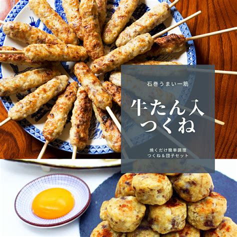 【ふるさと納税】牛たん入つくね 2種（つくね30本・団子500g）冷凍 ヤマサコウショウ 牛タンつくね バーベキュー Bbq 焼き鳥 つくね