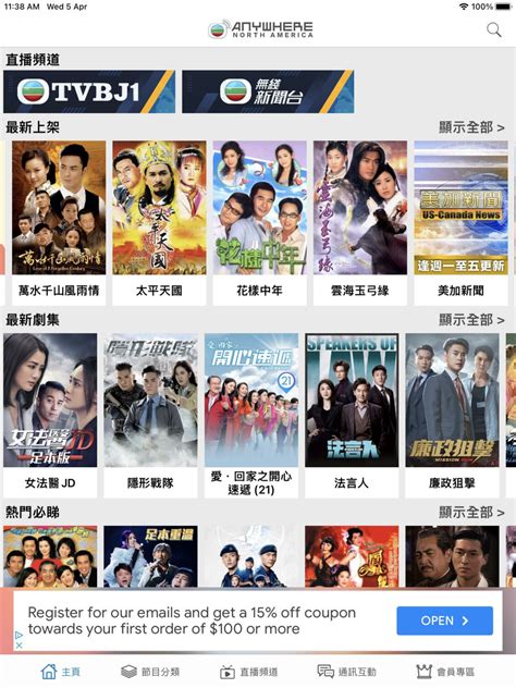 Amazon Firetv Tvb App Tvbanywhere North America Blog