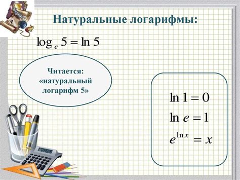 Логарифмы. Свойства логарифмов - презентация онлайн