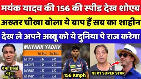 Pak Media Shocked On Mayank Yadav Bowling Speed Kph Pak Media On