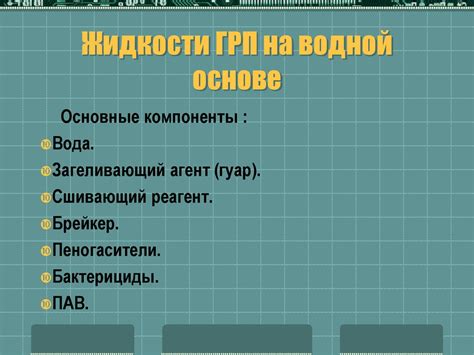 Гидроразрыв пласта - презентация онлайн