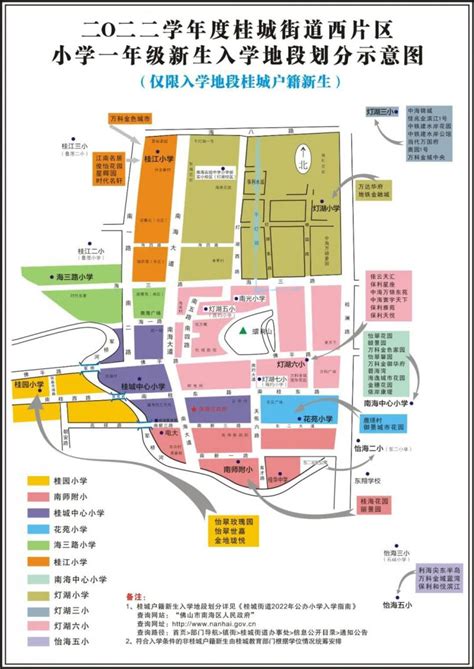 2022年南海区公办中小学学区如何划分 佛山本地宝