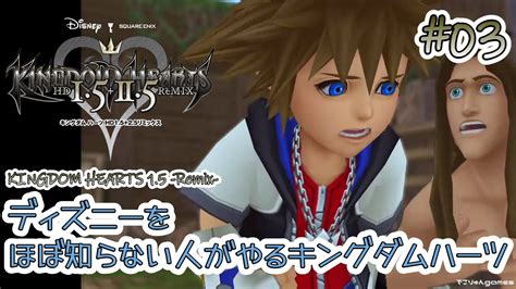 ターザンとゴリラの回！ディズニーをほぼ知らない人がやるキングダムハーツ！ 【kh1503】【kingdom Hearts Hd 15