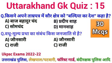 Ukpsc Exam Uttarakhand Gk Quiz 15 Top 30 Mcqs Of Uttarakhand